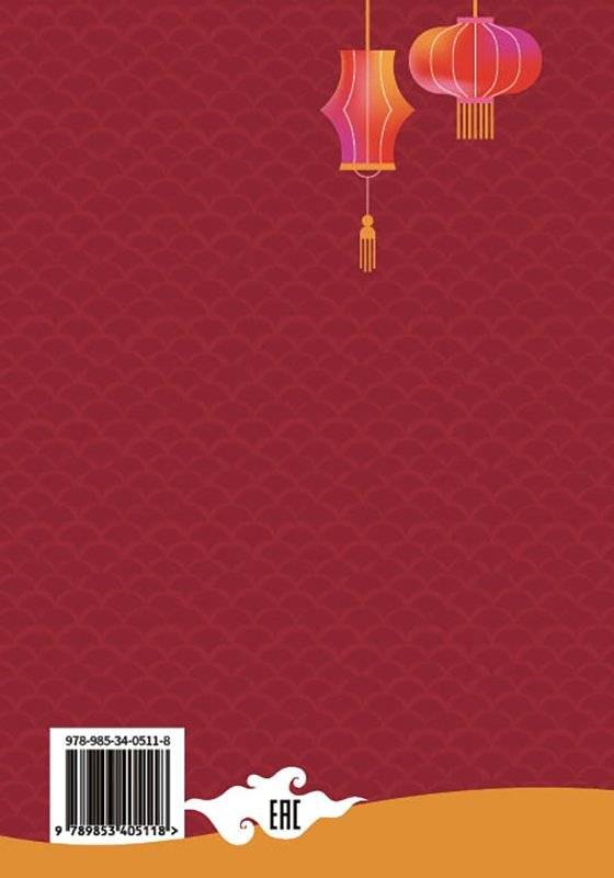 Китайский язык. Кітайская мова. Пропись 1. Пропісь 1. 3 класс. Пособие для учащихся. ГРИФ фото книги 2