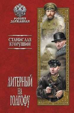 Литерный на Голгофу. Последние дни царской семьи | The Death Train to Golgotha: The Last Days of the Royal Family