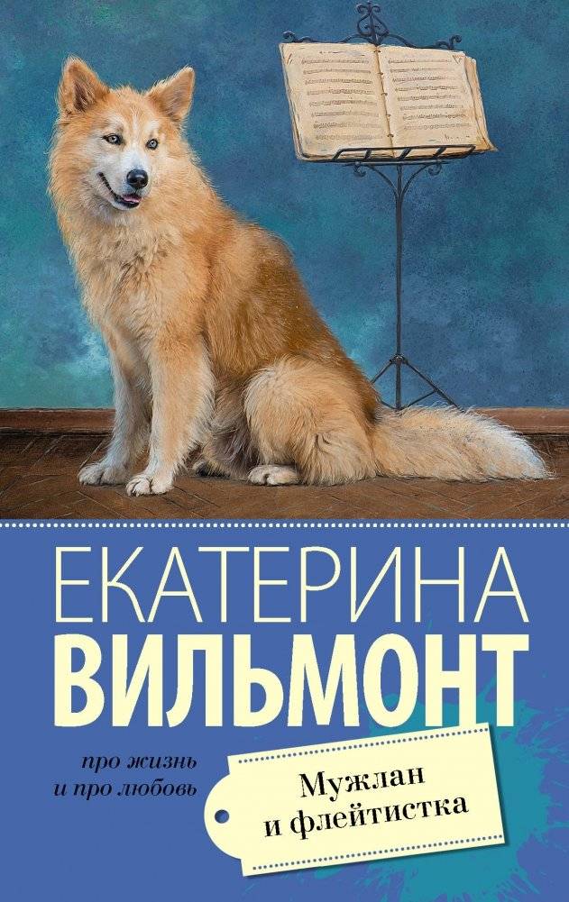 Мужлан и флейтистка | The Lout and the Flutist