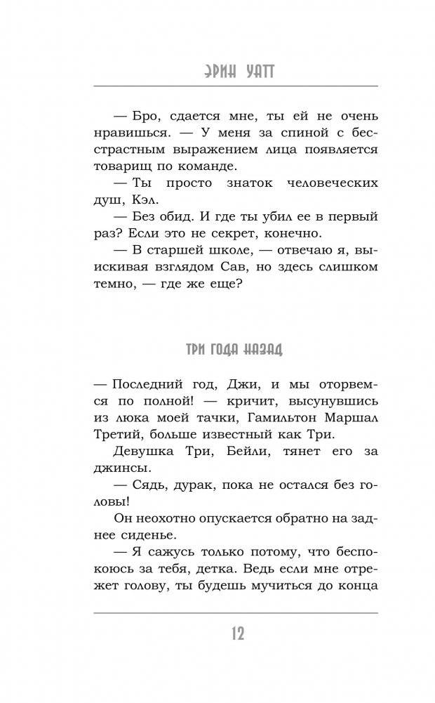 Запятнанная корона фото книги 4