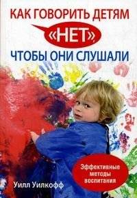 Как говорить детям "нет", чтобы они слушали | How to Say No to Kids So They Will Listen