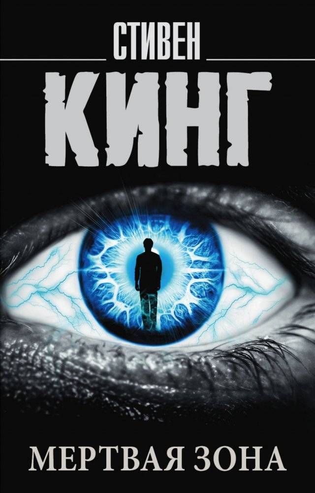 Мертвая зона | The Dead Zone