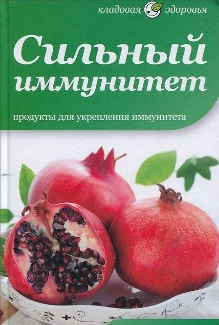 Сильный иммунитет | Strong Immunity