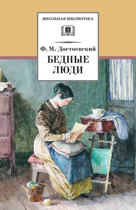 Бедные люди | Poor People