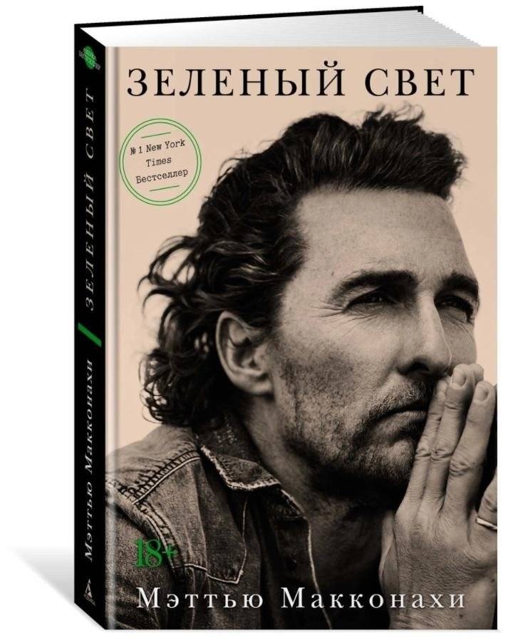 Зеленый свет | Greenlights