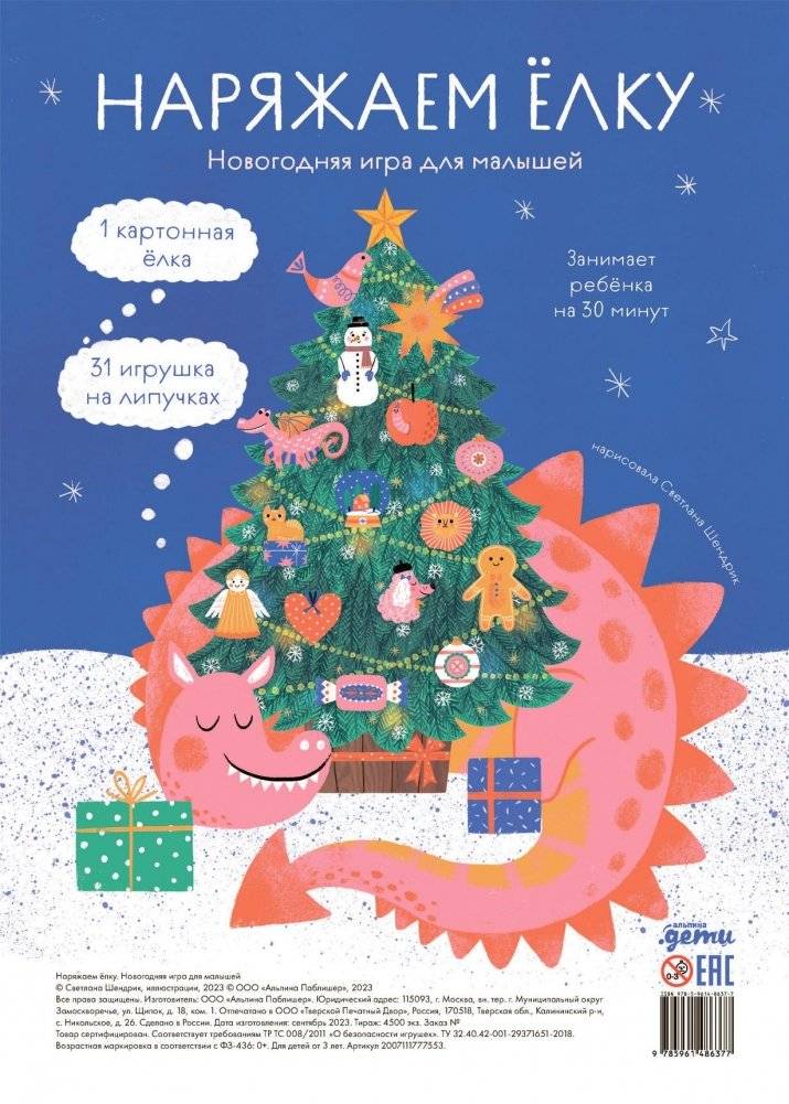 Наряжаем ёлку. Новогодняя игра для малышей | Decorating the Christmas Tree: A New Year's Game for Toddlers