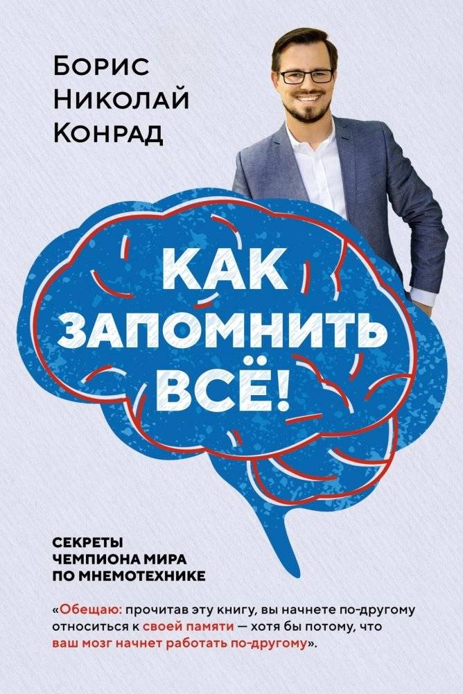Как запомнить всё! Секреты чемпиона мира по мнемотехнике | Remember Everything! Secrets of a World Memory Champion