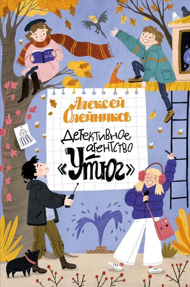 Детективное агентство «Утюг» | The Iron Detective Agency