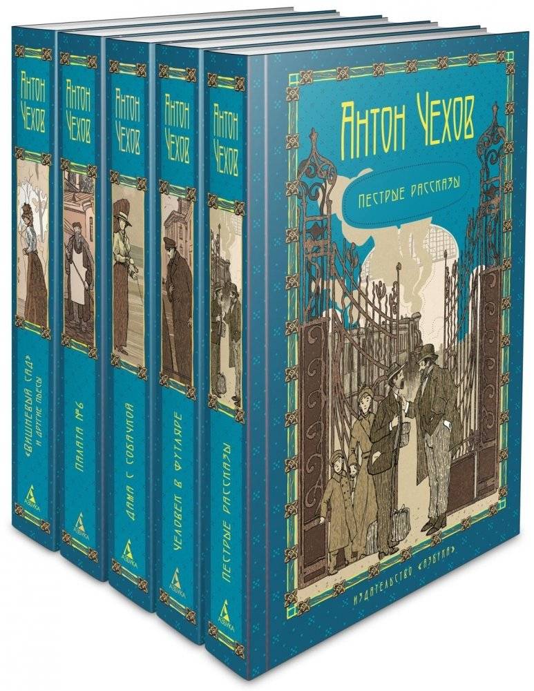 Собрание сочинений А. П. Чехова в 5 томах | Anton Chekhov's Collected Works in 5 Volumes