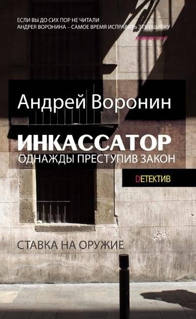 Инкассатор. Однажды преступив закон | Armored Car Guard: Once He Crossed the Law
