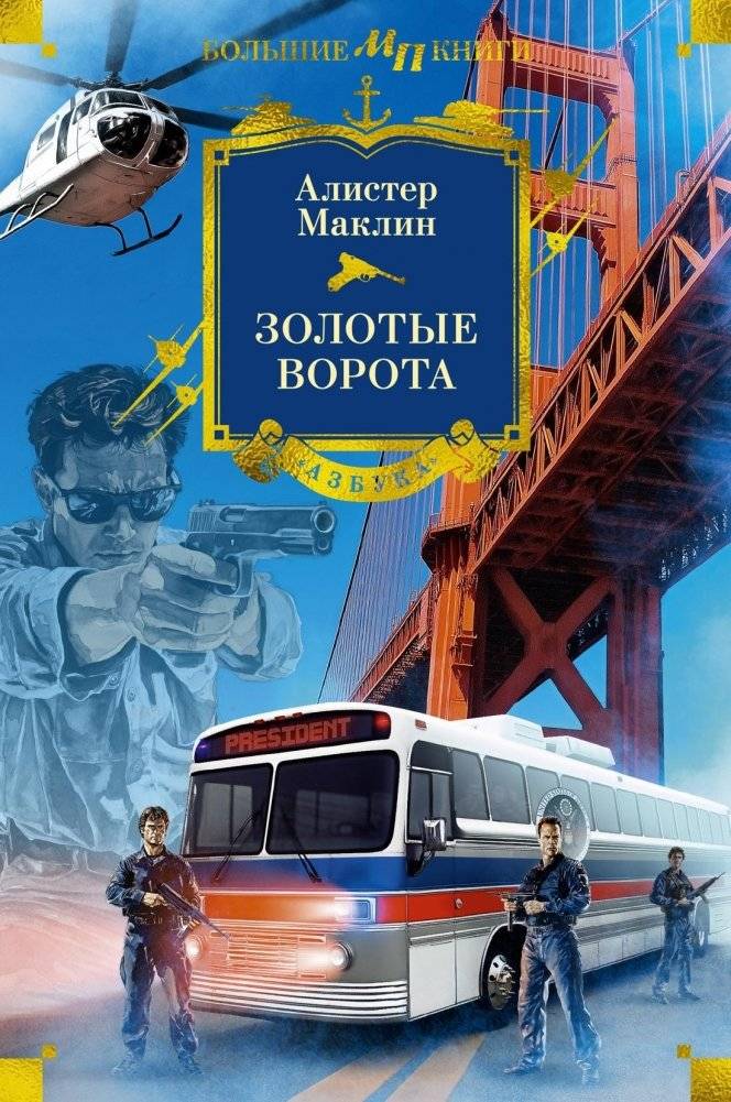 Золотые Ворота | Golden Gate