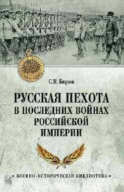 Русская пехота в последних войнах Российской империи | Russian Infantry in the Last Wars of the Russian Empire