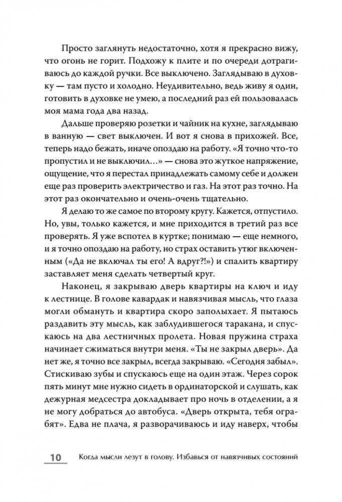 Когда мысли лезут в голову. Избавься от навязчивых состояний фото книги 5