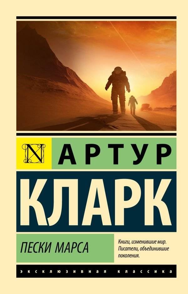 Пески Марса | Mars Sands