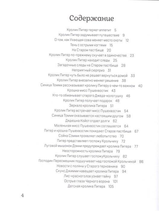 Книга про кролика Питера и госпожу крольчиху фото книги 2