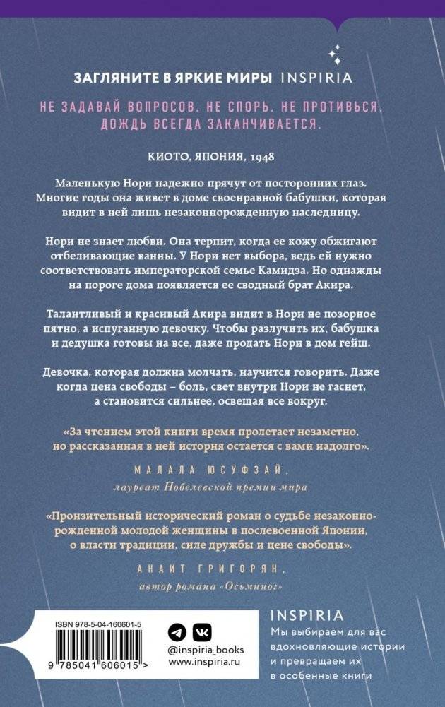 Пятьдесят слов дождя фото книги 2