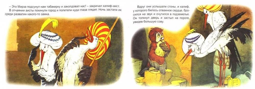 Халиф-Аист фото книги 2