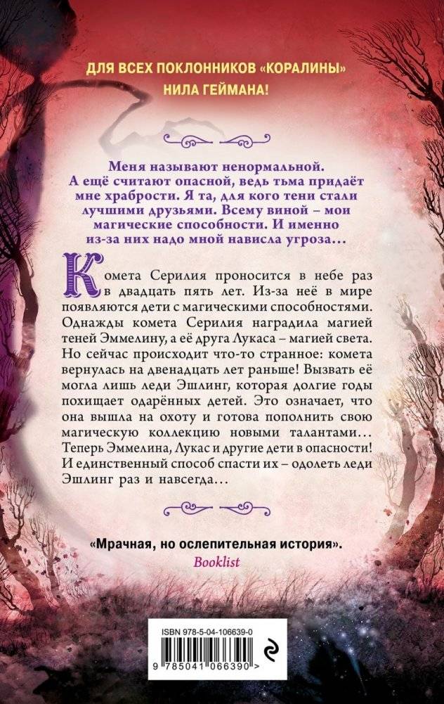 Сад похищенных душ (#2) фото книги 2