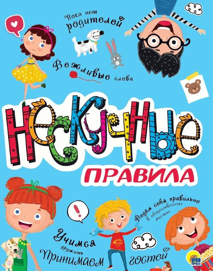 Нескучные правила | Unboring Rules