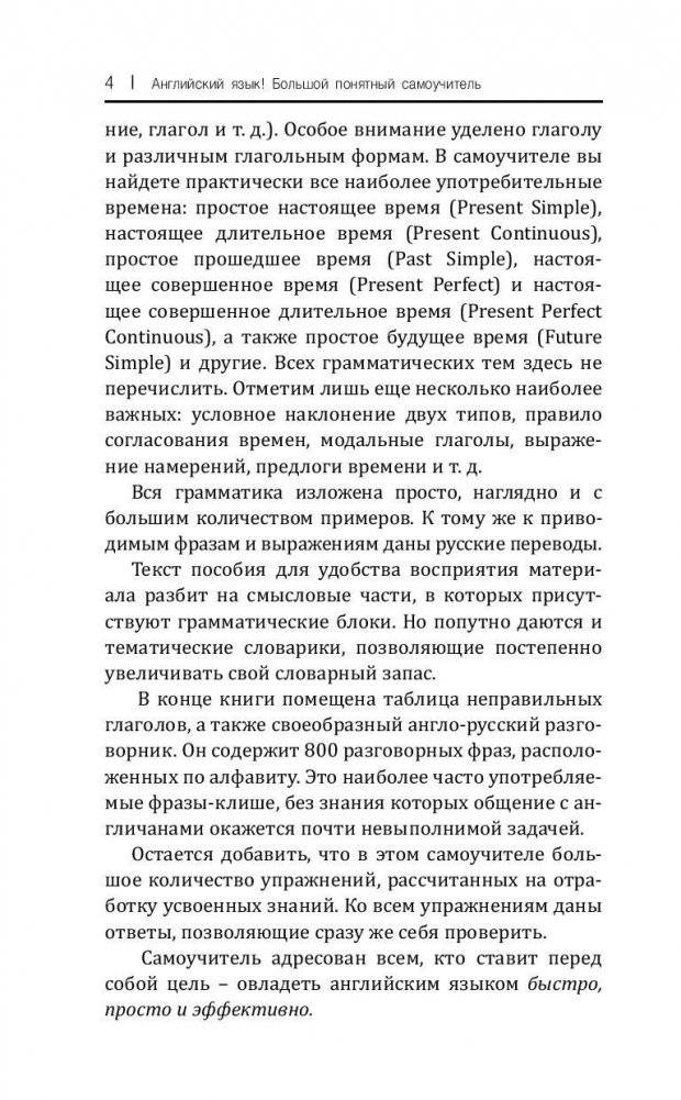 Английский язык! Большой понятный самоучитель. Всё подробно и "по полочкам" фото книги 5