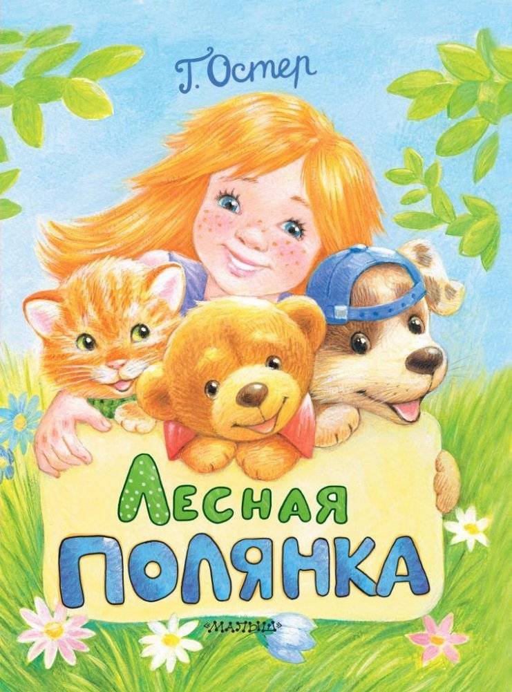 Лесная полянка | Forest Glade
