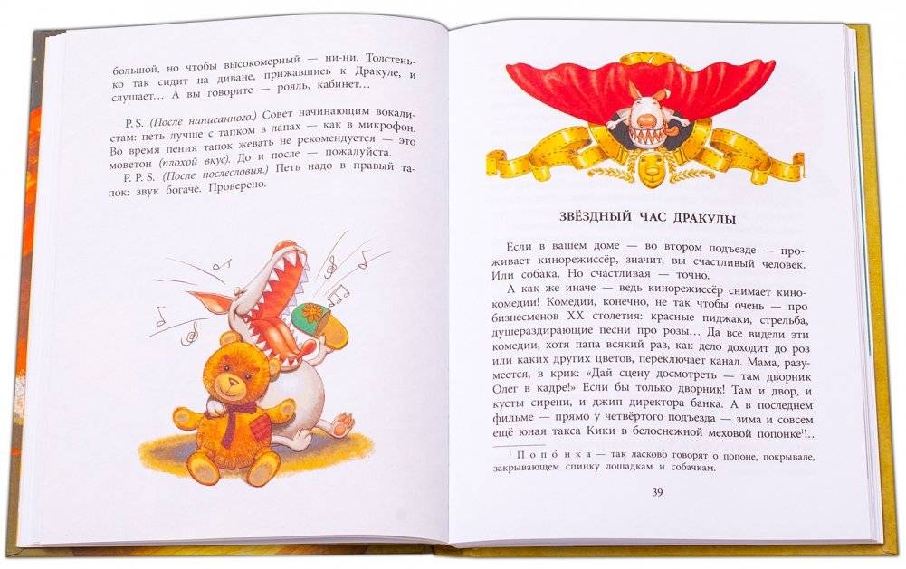 Дракула фото книги 5