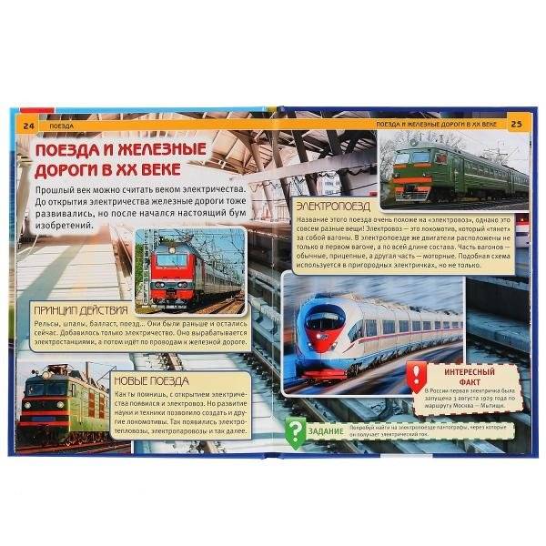 Поезда фото книги 2