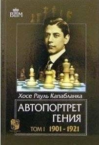 Автопортрет гения. 1901-1921. Том 1 | Self-Portrait of a Genius. 1901-1921. Volume 1