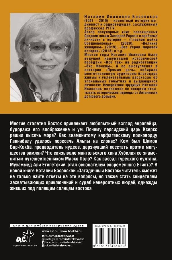 Загадочный Восток фото книги 2