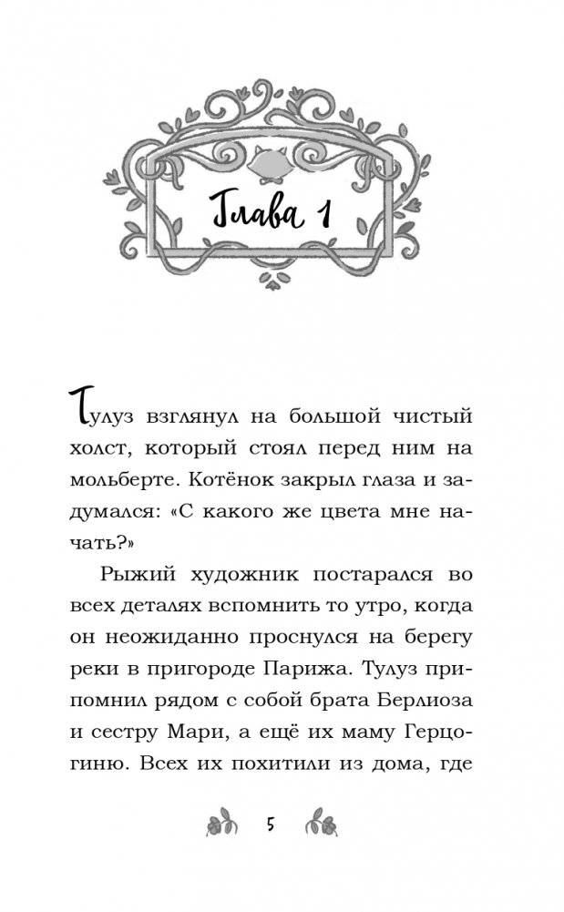 Секретный мур-гредиент! (#2) фото книги 6