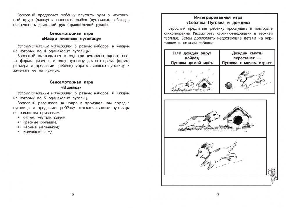 Развитие межполушарного взаимодействия у детей: нейропсихологические игры фото книги 2