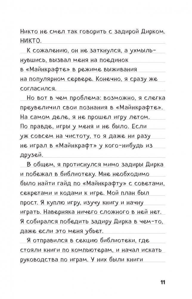 Дневник Стива, застрявшего в Minecraft фото книги 8