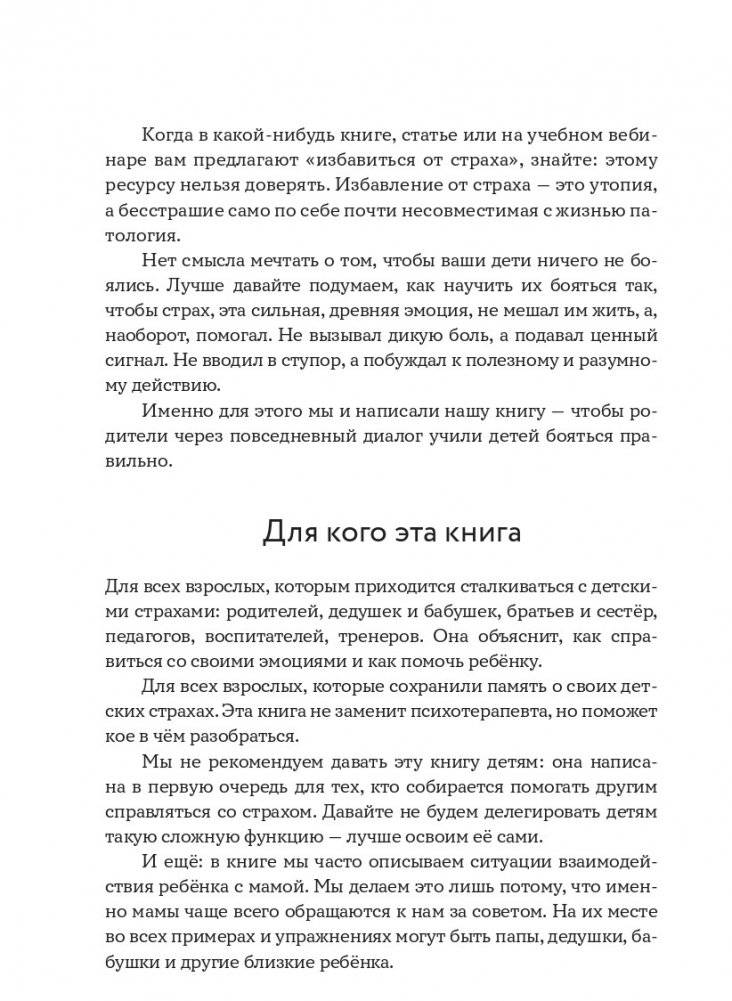 Мама, я боюсь! Как научить ребенка справляться со страхами фото книги 5