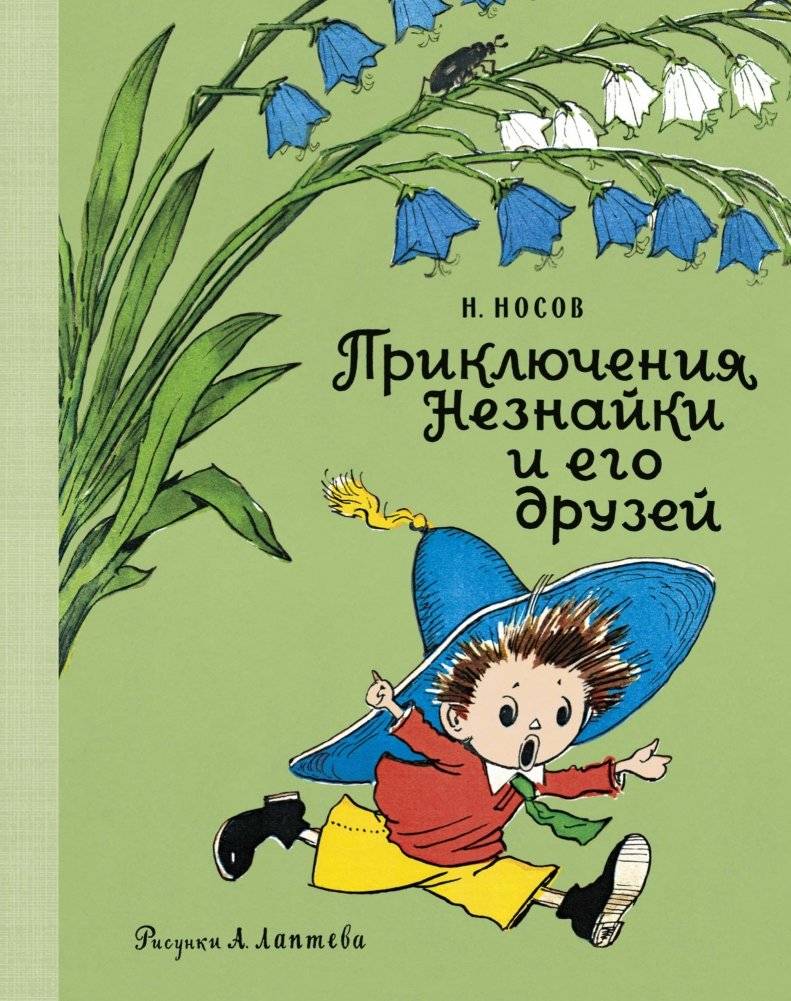 Приключения Незнайки и его друзей | The Adventures of Dunno and His Friends