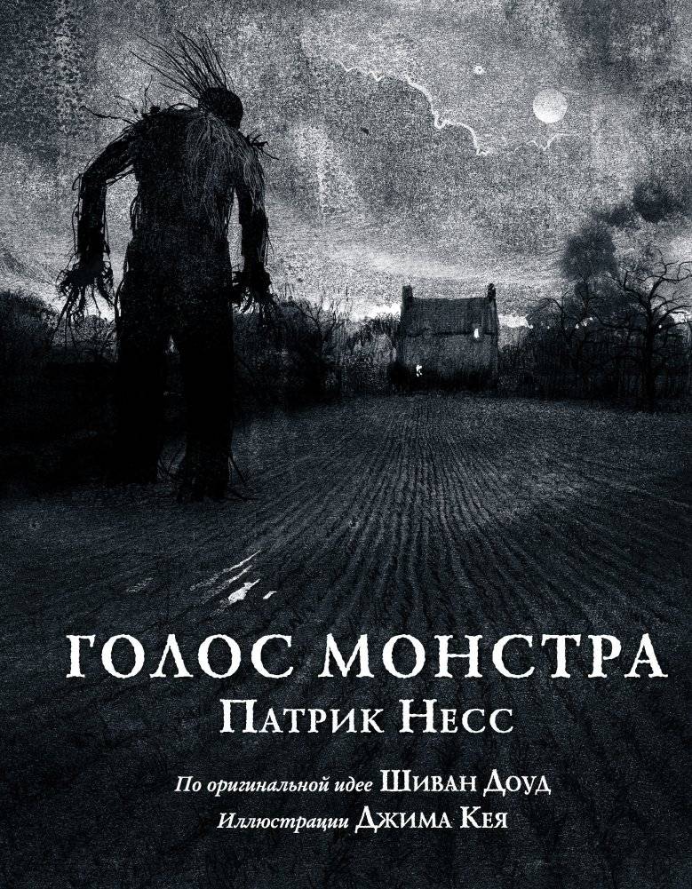 Голос монстра | A Monster Calls
