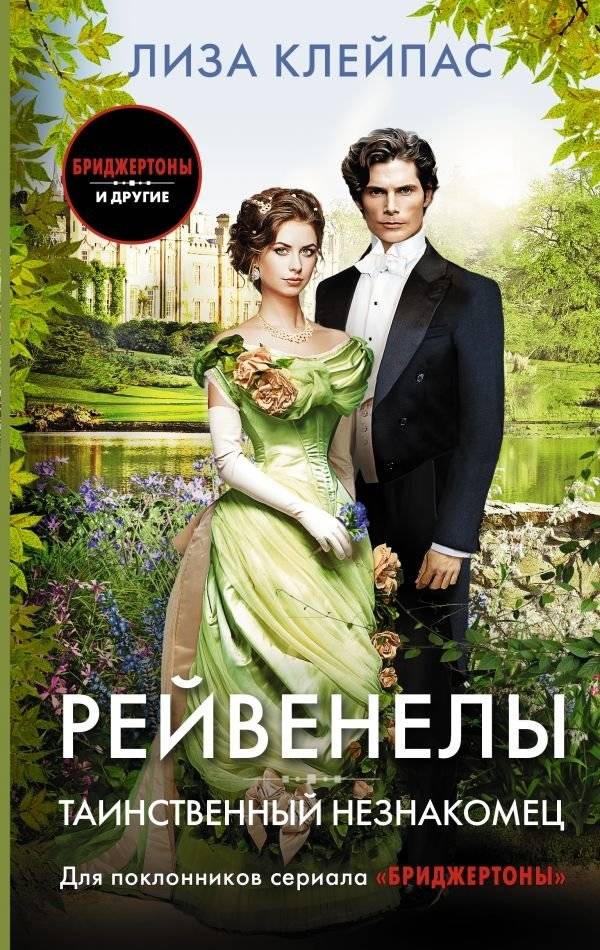 Таинственный незнакомец | The Mysterious Stranger