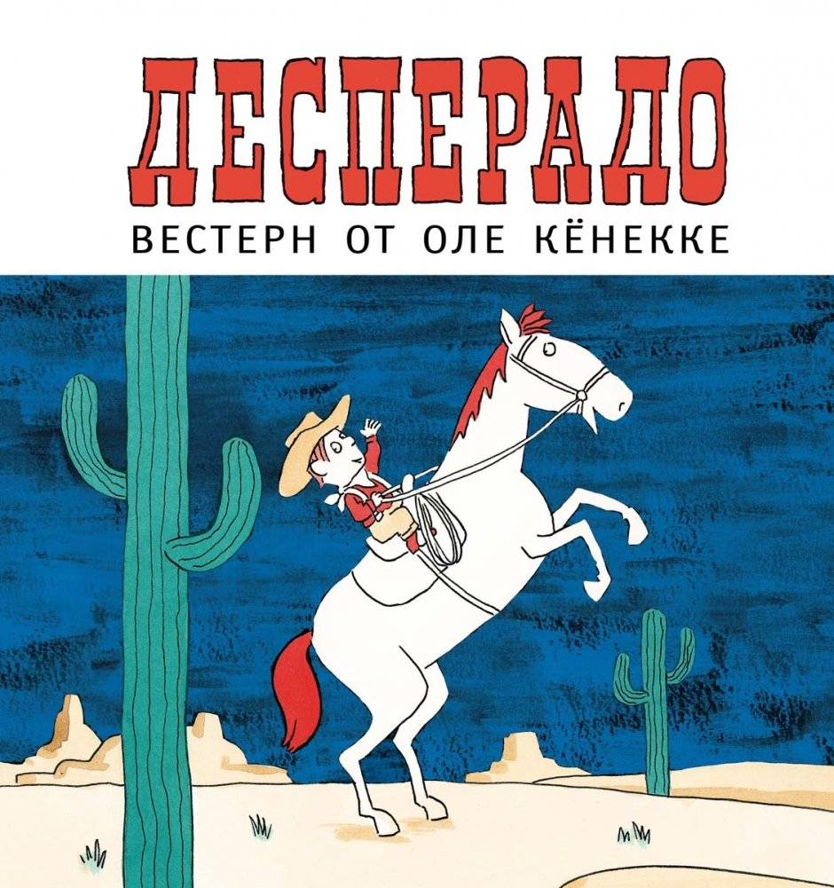 Десперадо | Desperado