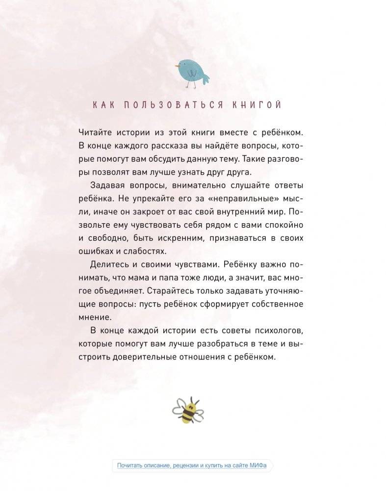 Просто о важном. Про Миру и Гошу. Вместе ищем ответы на сложные вопросы фото книги 5