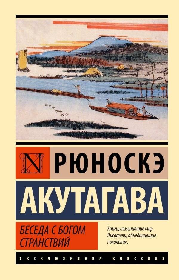 Беседа с богом странствий | A Conversation with the God of Wandering
