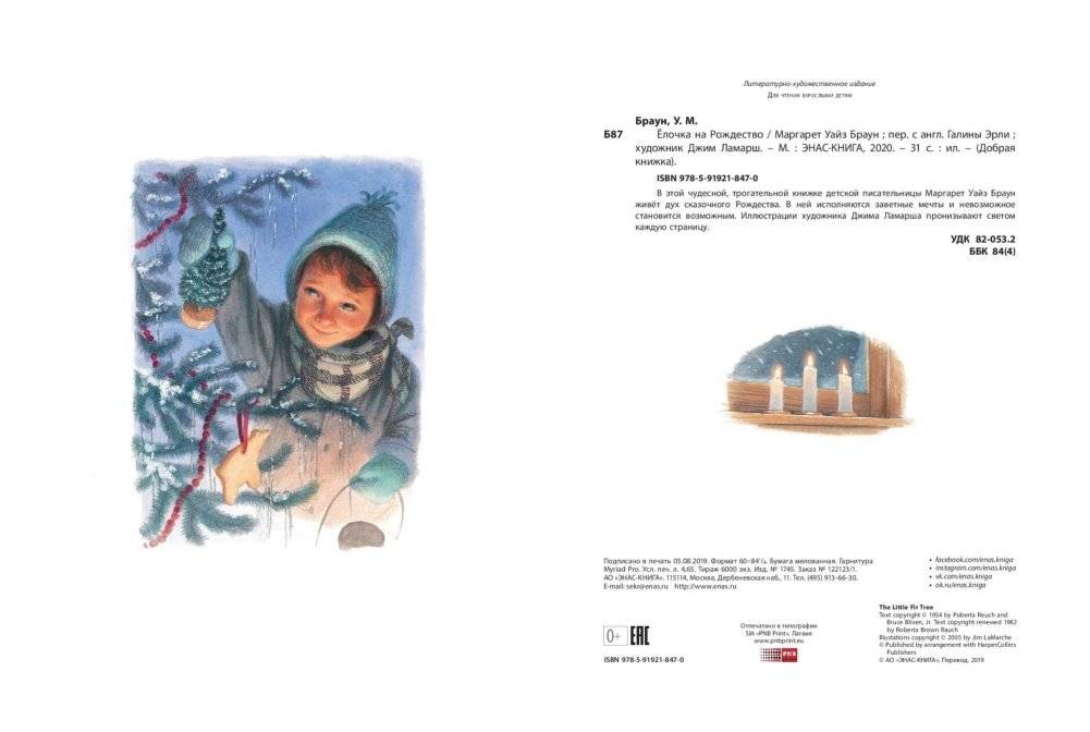 Ёлочка на Рождество фото книги 5