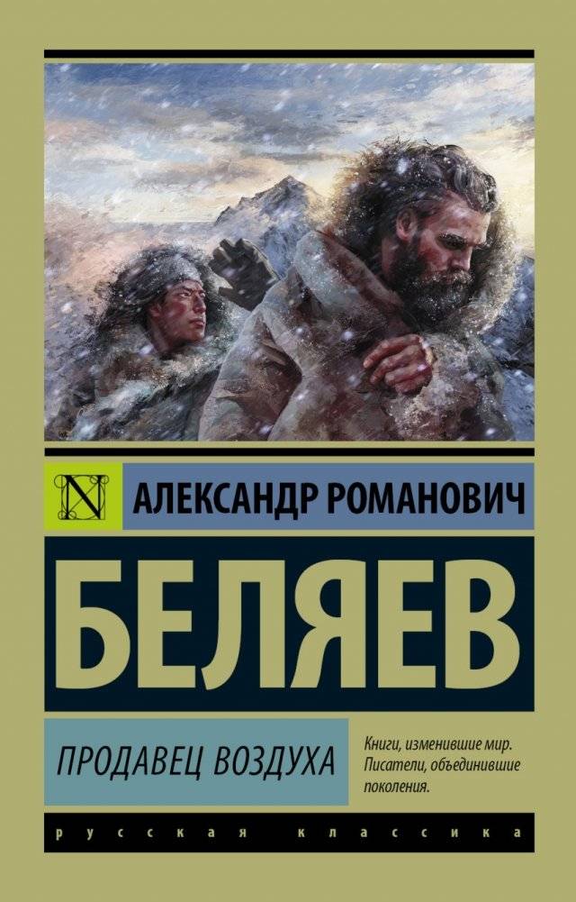Продавец воздуха | The Air Seller