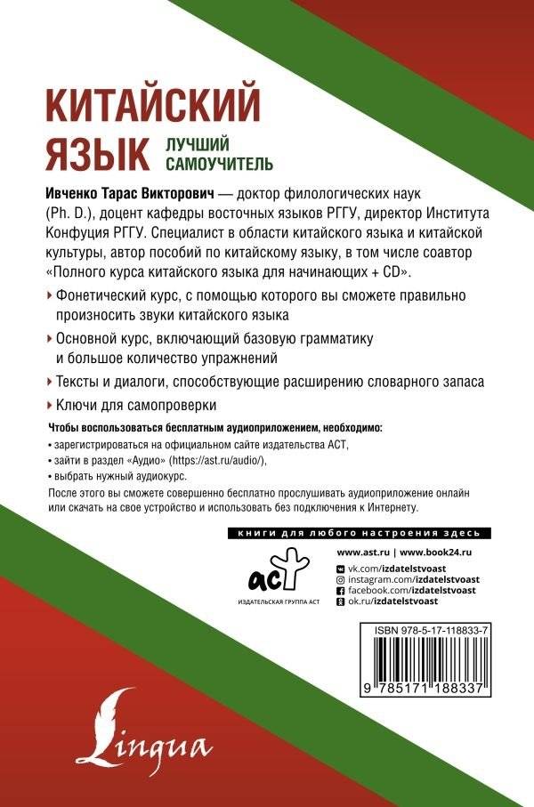 Китайский язык. Лучший самоучитель + аудиоприложение фото книги 2