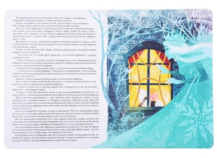 Снежная королева фото книги 2