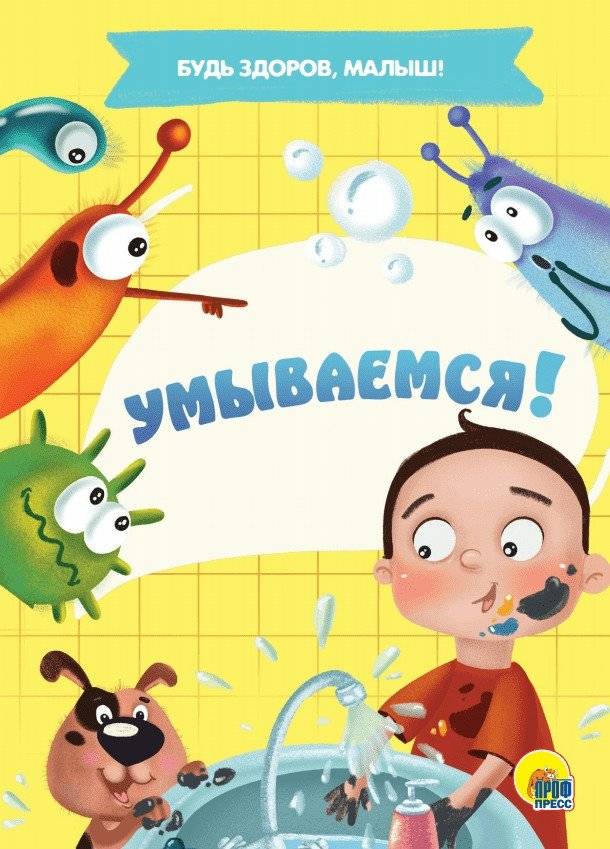 Умываемся! | Let's Wash Up!