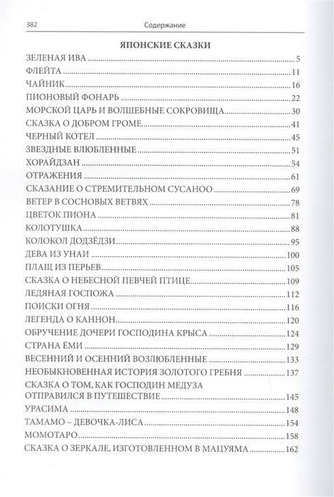 Японские и бенгальские сказки фото книги 2