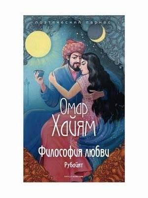 Философия любви | The Philosophy of Love