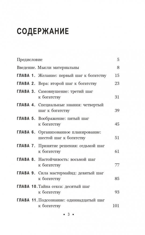 Думай и богатей: Для тех, кто ценит время фото книги 2
