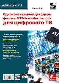 Однокристальные декодеры фирмы STMicroelectronics для цифрового ТВ | STMicroelectronics single-chip decoders for digital TV