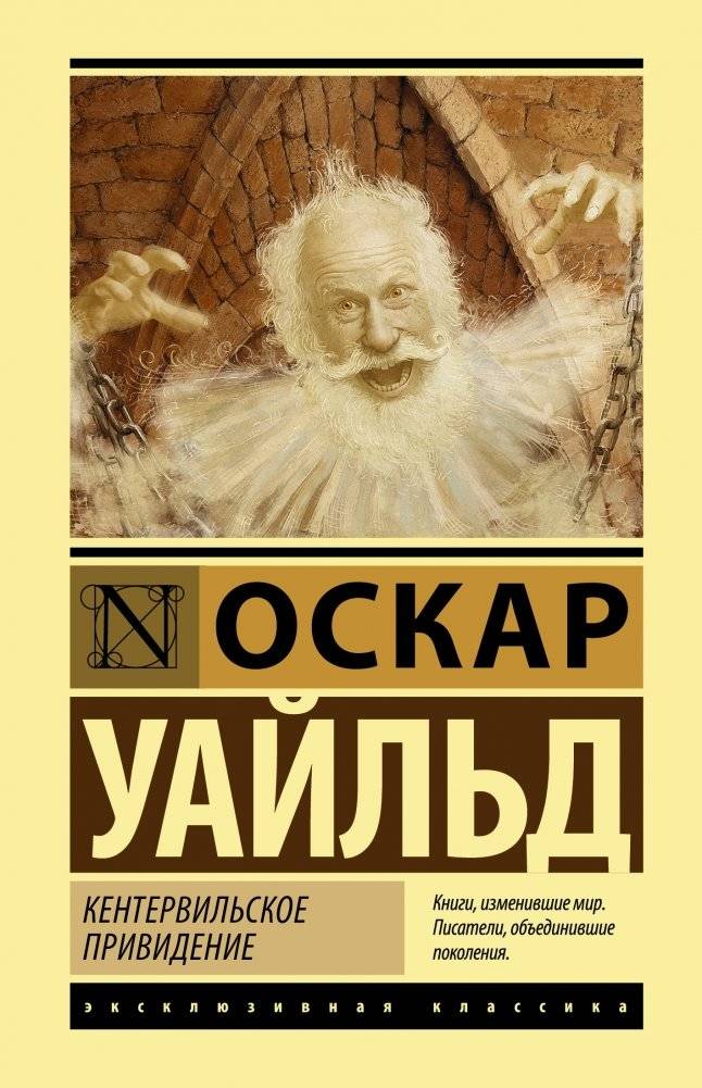 Кентервильское привидение | The Canterville Ghost