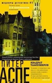 Квадрат тамплиеров | The Templars' Square